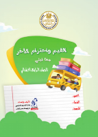 Moe_Moral 04Prim inSB.pdf